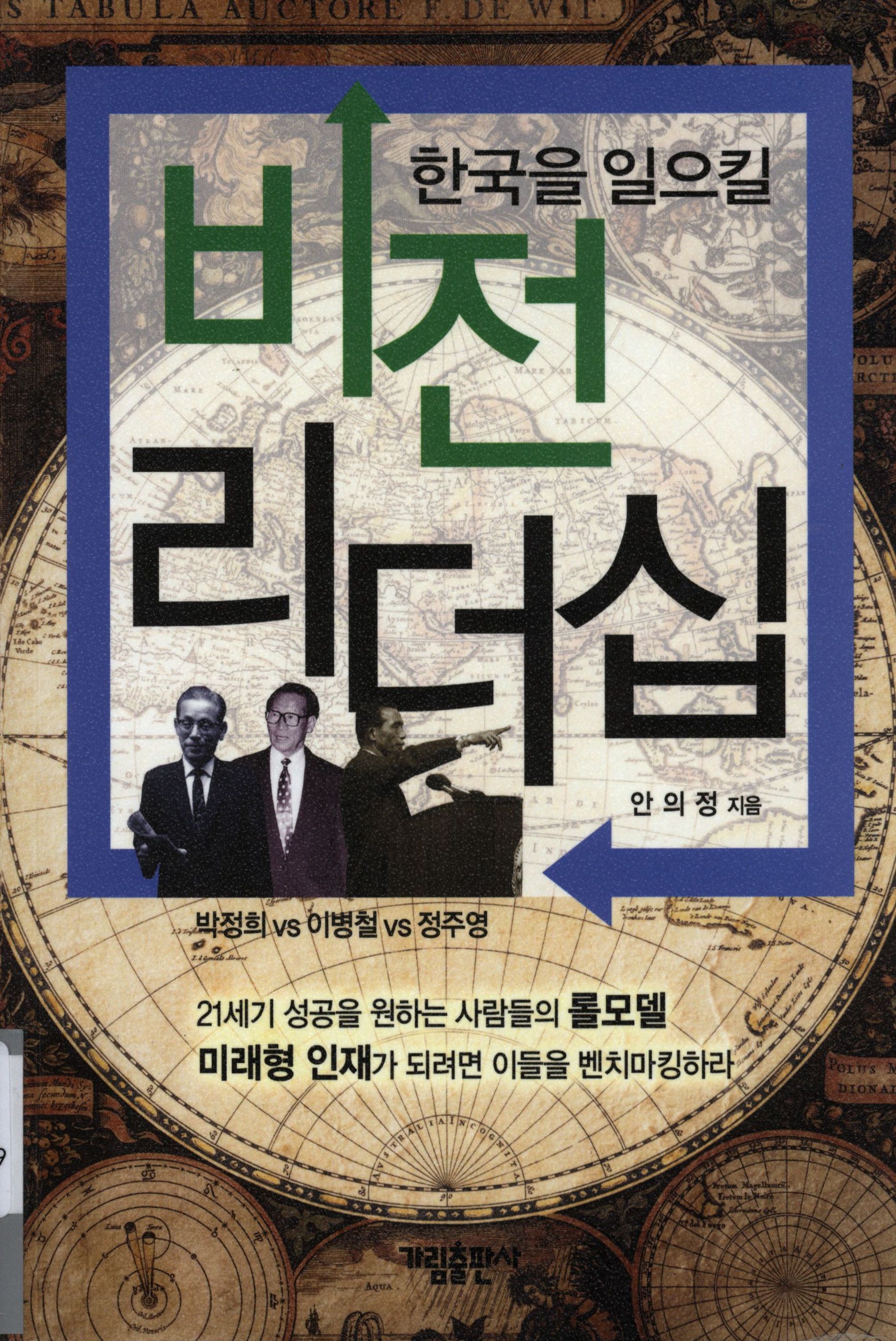 86.한국을 일으킬 비전 리더십.jpg